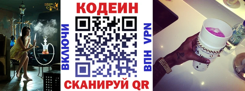 Кодеин Purple Drank  Вязники 